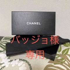シャネル　長財布空箱20箱 シャネル長財布空箱20箱