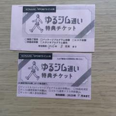 KONAMI SPORTS CLUB 特典チケットのサムネイル