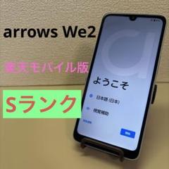 arrows we2スマートフォン 本体 ブルー