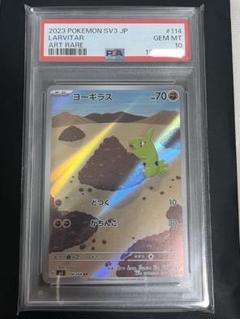 【海外 正規品】 2025年最新】ヨーギラス psa10の人気アイテム - メルカリ ポケモンカードゲーム