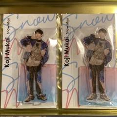2025年最新】向井康二アクスタ セットの人気アイテム - メルカリ