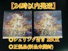スターバース　2box シュリンク付き 箱潰れ】スターバースシュリンク付き2BOX - メルカリ
