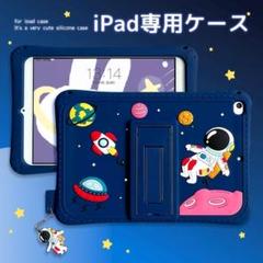【iPadケース】宇宙飛行士 惑星 星 ネイビー 濃紺 10.2インチ