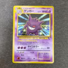 2025年最新】ポケモンカード 旧裏 ゲンガー 通信の人気アイテム