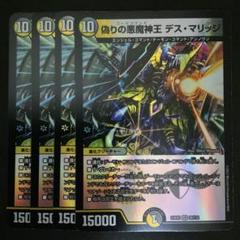 偽りの悪魔神王デス・マリッジ　４枚のサムネイル
