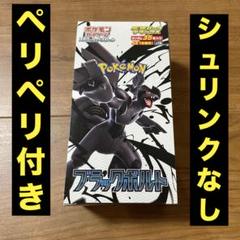 拡張パックデラックス　ブラックボルト　シュリンクなし ペリペリ付き ブラックボルト 拡張パックデラックス シュリンクなし ペリペリ
