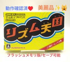 【ソフト単品】リズム天国　3DS・DS・GBA（フラッシュメモリ版）ソフト 3点 Nintendo (ニンテンドー) ゲームボーイアドバンス用ソフト