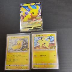 ポケモンカード ピカピカ プロモカードキャンペーン ピカチュウ3