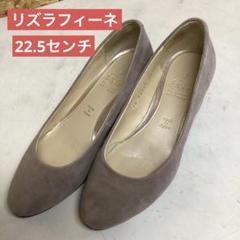 リズラフィーネ　レディース　パンプス　ミドルヒール　オシャレ　22.5㎝（に69 リズラフィーネ レディース パンプス ミドルヒール オシャレ