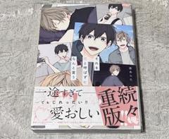 それを恋と呼ばずになんと言う　壱あらた先生