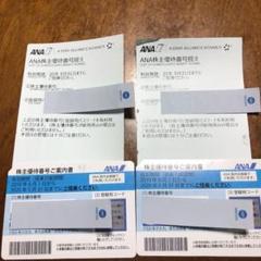 ANA 株主優待券 2枚