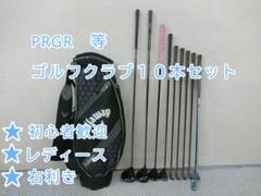 b453☆初心者歓迎☆プロギア等レディースゴルフクラブ10本