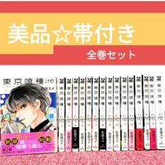 一月限定価格★美品！！即納★東京喰種　全巻 2025年最新】東京喰種 全巻 美品の人気アイテム - メルカリ