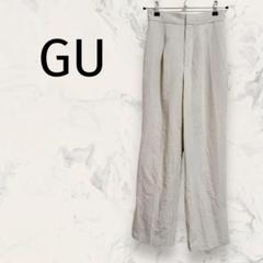 GU ジーユー ハイウエストワイドパンツ 無地 シンプル オフィス系 裏地あり