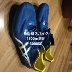【美品】超軽量　長距離スパイク　アシックス　 TTP523 27.5cm