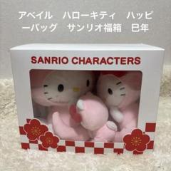 ハローキティ　ラブラドールレトリバー　ぬいぐるみ　箱付き hondastore_rbr-yositoku-m-w