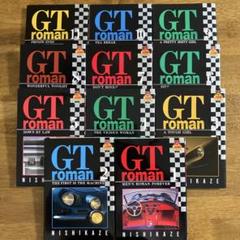 GT roman 全巻セット 西風 NISHIKAZE - メルカリ