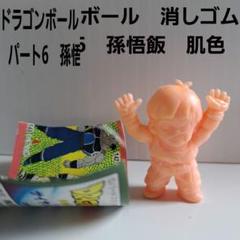ヤジロベー　ドラゴンボール　彩色　消しゴム　フィギュア　フルカラー　レア　レトロ ヤジロベー ドラゴンボール 彩色 消しゴム フィギュア