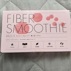 お値下げしました☆ボディアーキ　ファイバースムージー３箱セット　黒ゴマ×ベリー お値下げしました⭐ファイバースムージー ボディアーキ 3箱