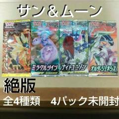 ポケモンカード　サン＆ムーン　全4種類　4パック未開封 T*K様 ポケモンカード サン＆ムーン シリーズ 未開封4パック4