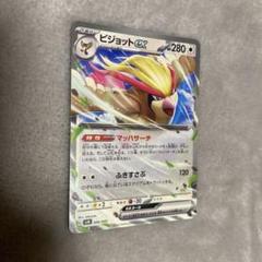 ポケモンカード ピジョット マッハサーチ ADV ピジョットex | ポケモンカードゲーム公式ホームページ