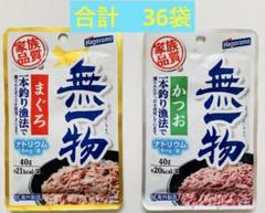 はごろもフーズ　無一物 まぐろ18袋・かつお18袋のサムネイル