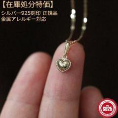 在庫処分 シンプル ミニハート ネックレス K18ゴールド シルバー