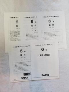 最新版SAPIX6年生6月度マンスリー 7月度入室 8月度入室3点まとめ商品 大人気定番商品 2023年 サピックス 6月マンスリー 7月度入室組