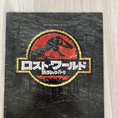 ジュラシックパーク　第一作　パンフレット ジュラシックパーク 第一作 パンフレット - メルカリ