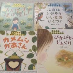 絵本セット ちいさなかがくのとも4冊セット - メルカリ