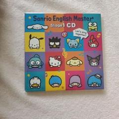 サンリオ英語 sanrio EnglishＭaster CD サンリオ英語】無料サンプルDVDが豪華すぎた | つーFAMILY 備忘LOG