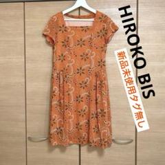 新品未使用　HIROKO BIS フラワーワンピース