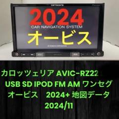 ✳️ カロッツェリア AVIC-RZ22 USB SD IPOD オービス✳️