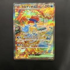 2025年最新】ケルディオex SARの人気アイテム - メルカリ
