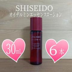 資生堂＊30ml×8本セット＊オイデルミンエッセンスローション