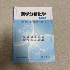 製剤学・物理薬剤学通論 第2版 製剤学・物理薬剤学通論 第2版 - 京都廣川書店
