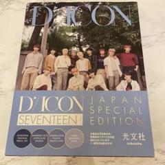 D'ICON SEVENTEEN JAPAN SPECIAL EDITION