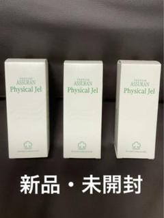 アシュラン】 フィジカルジェル130mL 3個セット