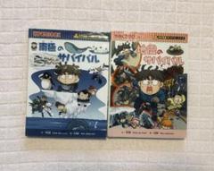 南極と地震のサバイバル漫画セット