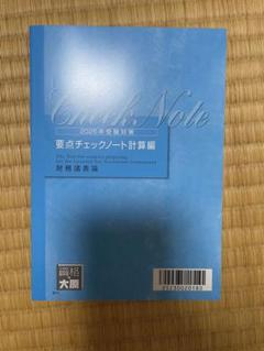 2025年最新】要点チェックノート 財務の人気アイテム - メルカリ