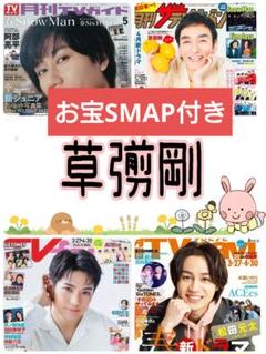 2025年最新】Yahoo!オークション -ザテレビジョン smapの中古品