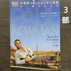 2025年最新】ポール・ニューマンの人気アイテム - メルカリ