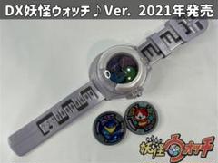2025年最新】DX 妖怪ウォッチ 中古の人気アイテム - メルカリ
