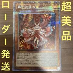 2025年最新】倶利伽羅天童の人気アイテム - メルカリ