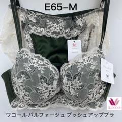 パルファージュ F65 新品未使用品WACOALパルファージュリボンブラ 3／4カップブラ