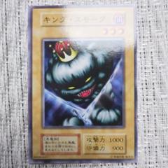 1999年初期スターター収録『キングスモーク④』遊☆戯☆王