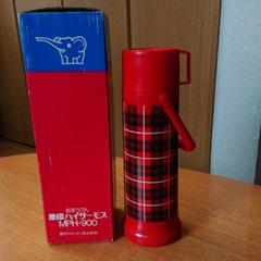 単品購入可 希少◇Vintage Thermos◇サーモス◇魔法瓶◇イギリス製