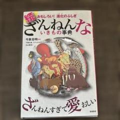 どっちが強い17冊セット　+　ざんねんないきもの3冊　まとめ売り どっちが強い17冊セット + ざんねんないきもの3冊 まとめ売り