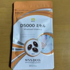 D5000ミセル　30錠　3袋 D5000 ミセル(30粒） | agriorganic