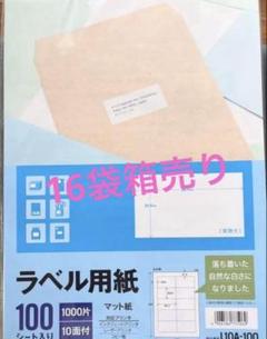 ラベル用紙　宛名シール　エーワン L10A-100 16袋箱売　まとめ売り　大量 ラベル用紙 宛名シール エーワン L10A-100 16袋箱売 まとめ売り